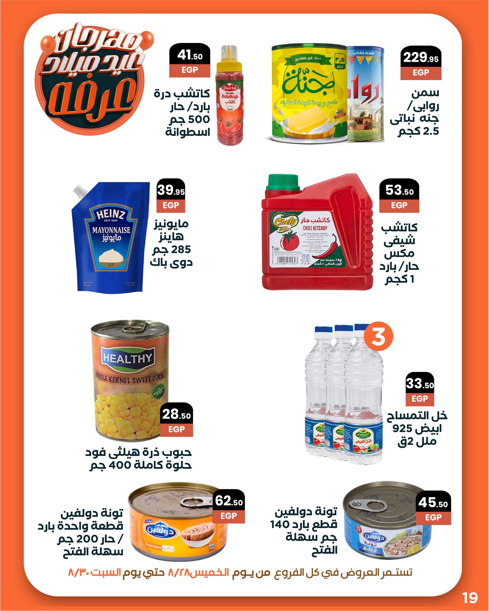 arafa-market offers from 27aug to 3aug 2025 عروض عرفة ماركت من 27 أغسطس حتى 3 أغسطس 2025 صفحة رقم 21